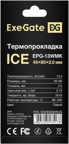 фото Термопрокладка  Exegate Ice EPG-13WMK в Перми