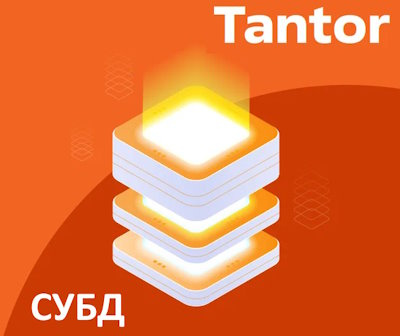 Изображение товара Право на использование ГК Астра СУБД Tantor SE, с PostgreSQL Тантор, х86-64, сервер на 1 физ. или вирт. ядро, электр, обнов.Тип 1,24м.