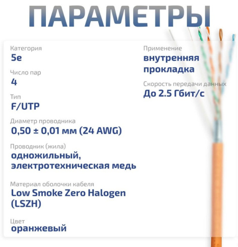 фото Кабель витая пара F/UTP 5e кат. 4 пары Cabeus FTP-4P-Cat.5e-SOLID-LSZH-25 в Воронеже