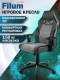 фото Кресло игровое Filum FL-CH-G-040 (УЦЕНЕННЫЙ) в Казани