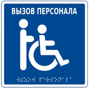 фото Табло HostCall MP-010B1