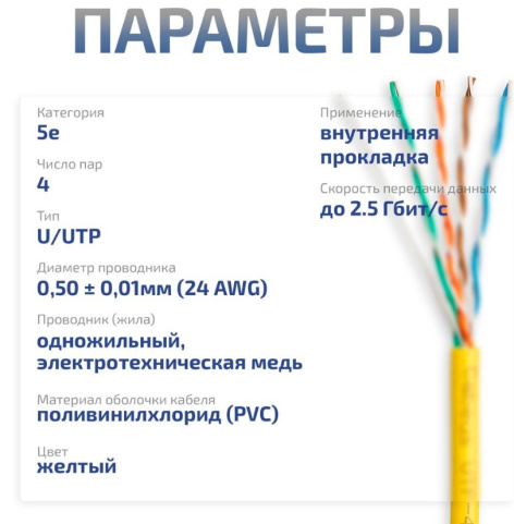 фото Кабель витая пара U/UTP 5e кат. 4 пары Cabeus UTP-4P-Cat.5e-SOLID-YL-20 в Воронеже