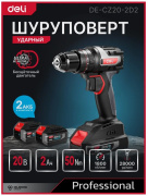 фото Дрель Deli DE-CZ20-2D2
