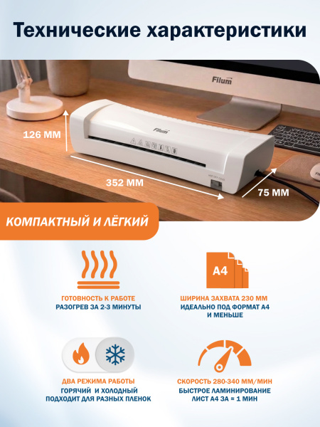 фото Ламинатор Filum FL-LM260-280-WH