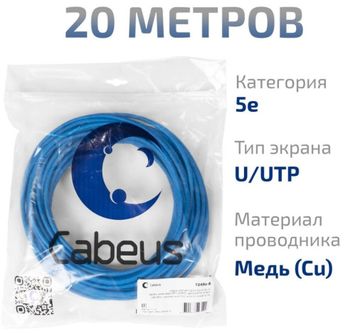 фото Кабель витая пара U/UTP 5e кат. 4 пары Cabeus UTP-4P-Cat.5e-SOLID-BL-20 в Санкт-Петербургe