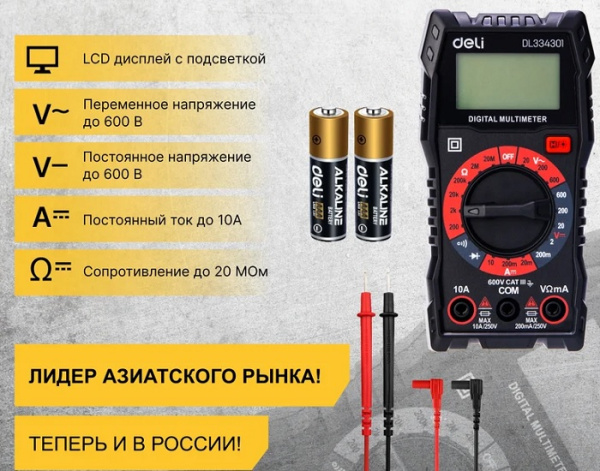 фото Мультиметр цифровой Deli DL334301 в Волгограде