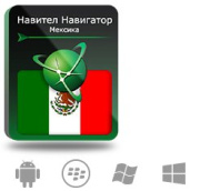 фото Право на использование Navitel Навител Навигатор. Мексика