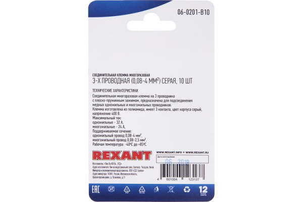 фото Клемма  Rexant 06-0201-B10 в Омске