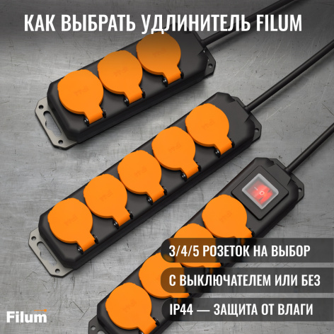 фото Удлинитель силовой Filum FL-PEC-3SCH-SW-IP44 в Казани