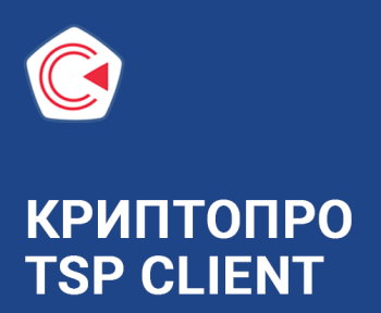 

Право на использование КРИПТО-ПРО "КриптоПро TSP Client" из состава ПАК "Службы УЦ" версии 2.0 на одном рабочем месте, "КриптоПро TSP Client" из состава ПАК "Службы УЦ" версии 2.0 на одном рабочем месте