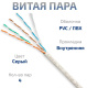 фото Кабель витая пара U/UTP 5e кат. 4 пары Cabeus UTP-4P-Cat.5e-SOLID-GY-20 в Санкт-Петербургe
