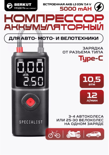 фото Компрессор автомобильный BERKUT DAC-compact в Перми