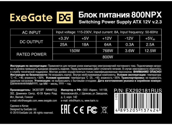 фото Блок питания ATX Exegate 800NPX в Уфе