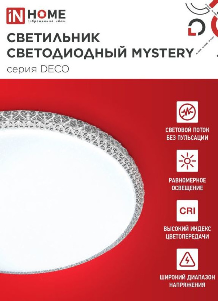 фото Светильник светодиодный IN HOME 4690612051604 в Самаре