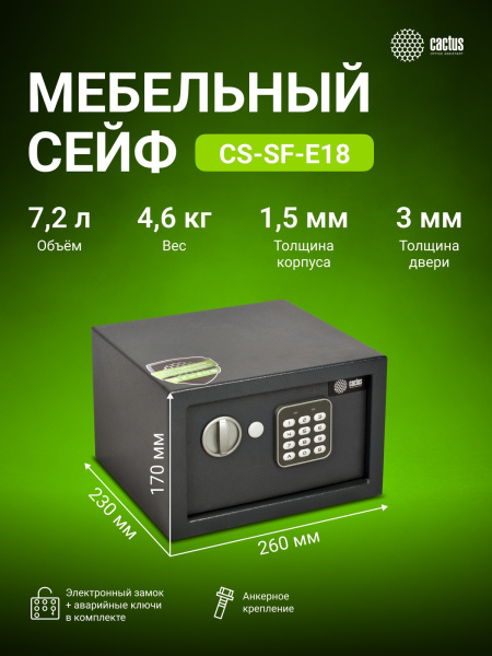 фото Сейф  Cactus CS-SF-E18 в Омске