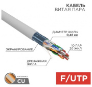 фото Кабель витая пара Rexant 01-1202-R