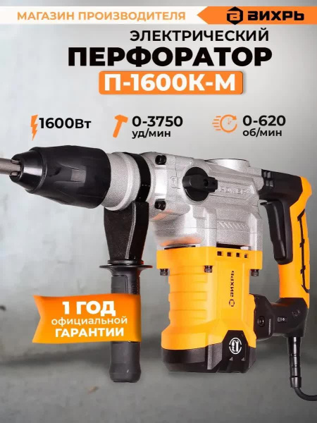 фото Перфоратор  Вихрь П-1600к-м SDS-Max в Уфе
