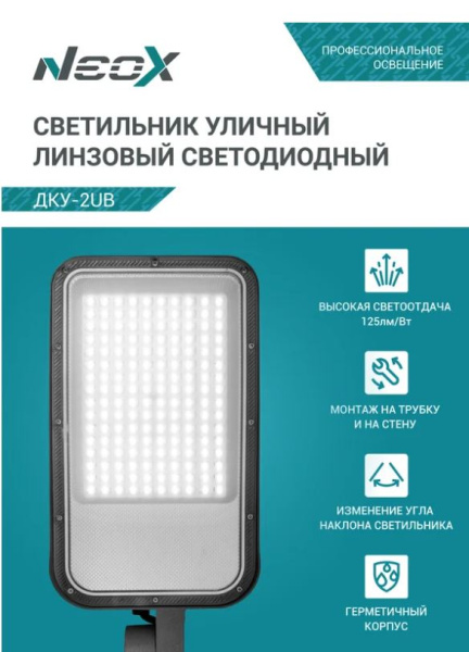 фото Светильник светодиодный консольный Neox 4690612057439 в Нижнем Новгороде