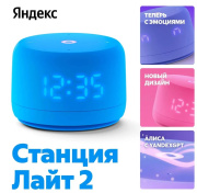 фото Умная колонка Яндекс Станция Лайт 2