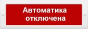 фото Оповещатель  ИП Раченков А.В. М-12 АВТОМ