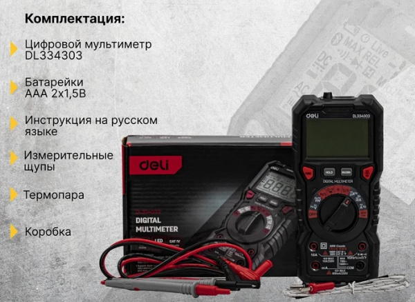 фото Мультиметр цифровой Deli DL334303 в Уфе