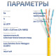 фото Кабель витая пара U/UTP 5e кат. 4 пары Cabeus UTP-4P-Cat.5e-SOLID-LSZH-YL-25 в Краснодаре