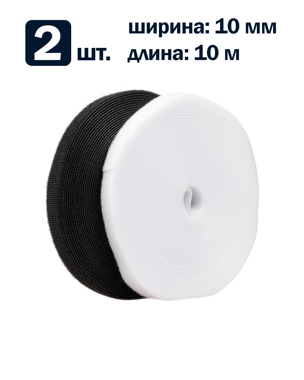 

Рулон липучки Filum FL-CTR-10-10-BW-20 ширина 10 мм, длина 10 м (комплект: 2 рул., по 1 рул. белого и черного цвета), FL-CTR-10-10-BW-20