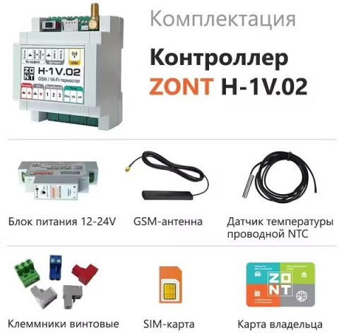 фото Модуль управления Zont H-1 V.02 в Челябинске