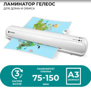фото Ламинатор ГЕЛЕОС ЛМ-А3Мини
