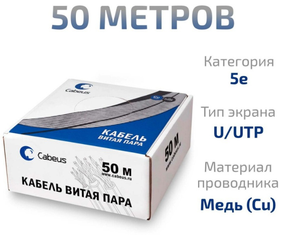 фото Кабель витая пара U/UTP 5e кат. 4 пары Cabeus UTP-4P-Cat.5e-SOLID-LSZH-50 в Воронеже