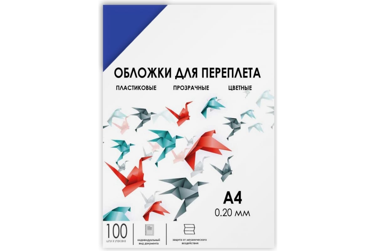 

Обложка ГЕЛЕОС PCA4-200BL А4, 100шт, 0,2мм, прозрачные пластиковые, синие, PCA4-200BL