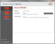 фото Комплект документации Аладдин Р.Д. JaCarta-2 ГОСТ. Комплект документации и ПО.
