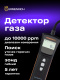 фото Детектор  Ermenrich NG40