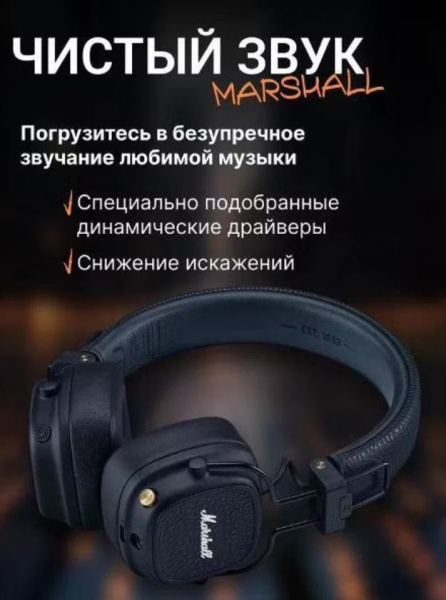 фото Наушники беспроводные Marshall Major V