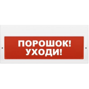 фото Оповещатель  ИП Раченков А.В. М-12-З ПОРОШОК УХОДИ