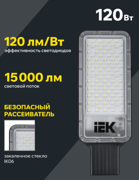 фото Светильник светодиодный консольный IEK LT-DKU1-1011-120-50-K03 в Уфе