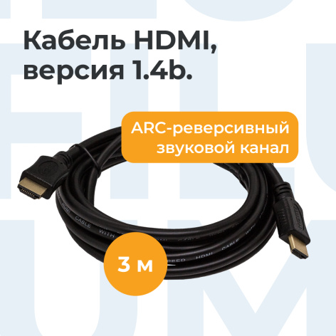 фото Кабель интерфейсный HDMI Filum FL-CL-HM-HM-3M в Уфе