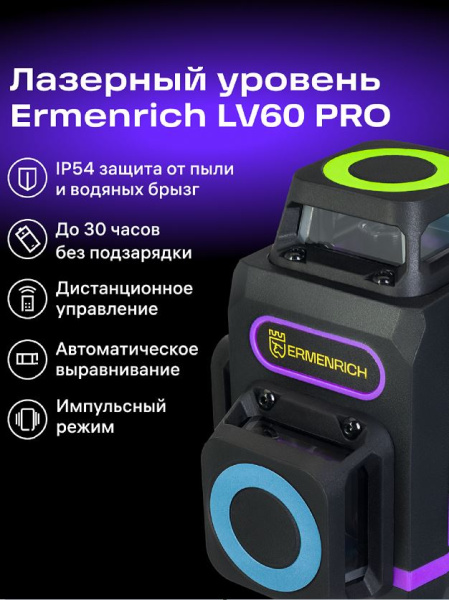 фото Уровень лазерный Ermenrich 84088 в Казани
