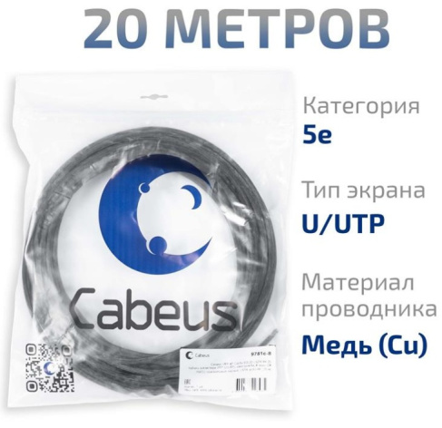 фото Кабель витая пара U/UTP 5e кат. 4 пары Cabeus UTP-4P-Cat.5e-SOLID-LSZH-BK-20 в Воронеже