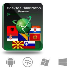 фото Право на использование (электронный ключ) Navitel Навител Навигатор. Балканы (Албания/Босния и Герцеговина/Хорватия/Македония/Монтенегро/Сер в Екатеринбурге