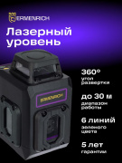 фото Уровень Ermenrich 84654