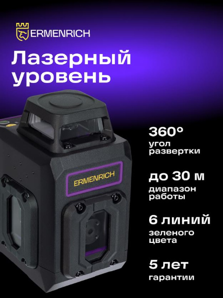 фото Уровень лазерный Ermenrich 84654 в Казани