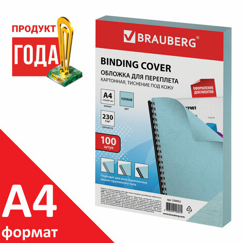 

Обложка BRAUBERG 530952 А4, 100 шт., тиснение под кожу, 230 г/м2, голубые, 530952