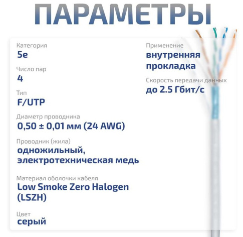 фото Кабель витая пара F/UTP 5e кат. 4 пары Cabeus FTP-4P-Cat.5e-SOLID-LSZH-GY в Перми