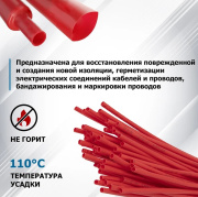 фото Термоусаживаемая трубка Rexant 20-4004