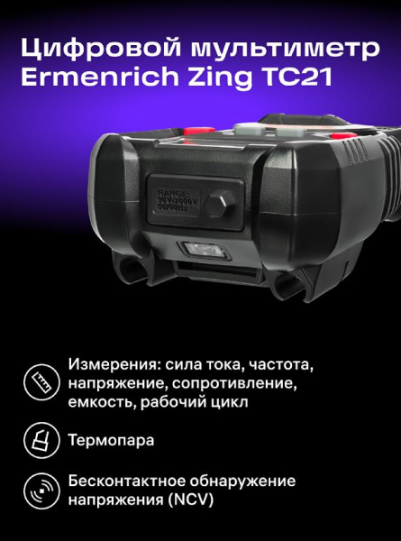 фото Мультиметр цифровой Ermenrich 82985 в Волгограде