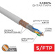 фото Кабель витая пара S/FTP 6a кат. 4 пары Rexant 02-0325 в Самаре