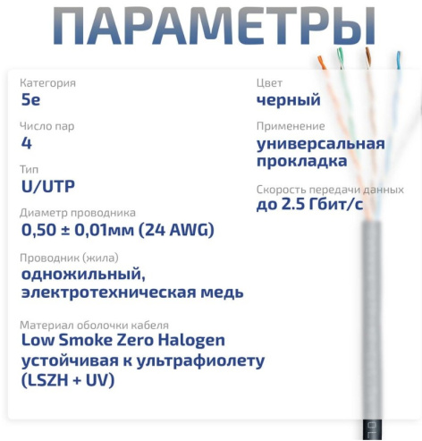 фото Кабель витая пара U/UTP 5e кат. 4 пары Cabeus UTP-4P-Cat.5e-SOLID-OUT-LSZH-UV-20