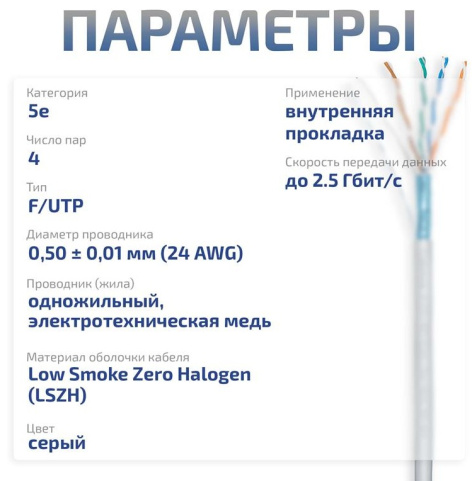 фото Кабель витая пара F/UTP 5e кат. 4 пары Cabeus FTP-4P-Cat.5e-SOLID-LSZH-GY-20 в Краснодаре