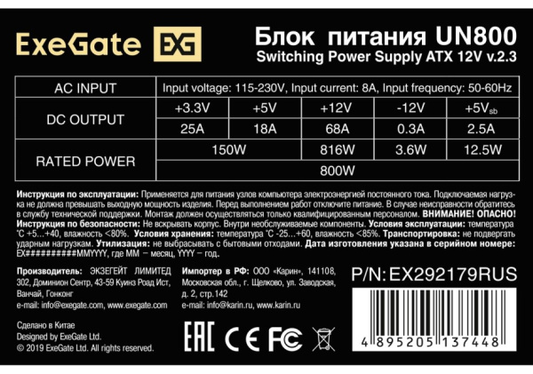 фото Блок питания ATX Exegate UN800 в Уфе